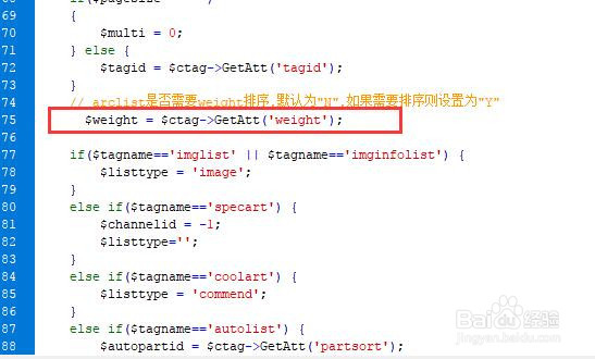 dedecms文章列表页如何实现按权重排序