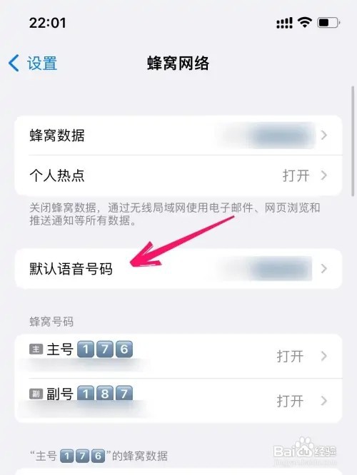 苹果手机默认拨号卡如何设置