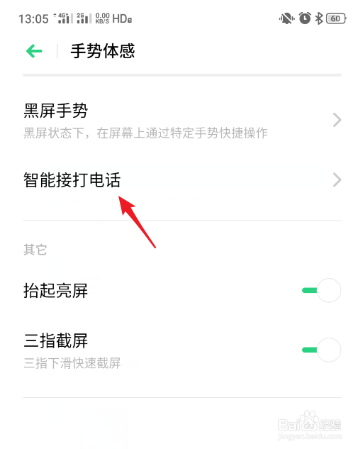 realme手机怎么设置通话时免提自动切换