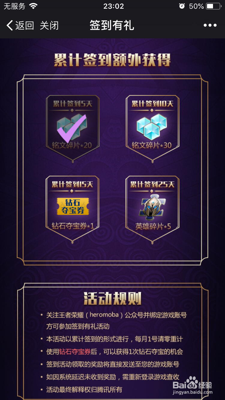 微信公众号如何获取王者荣耀的钻石夺宝券