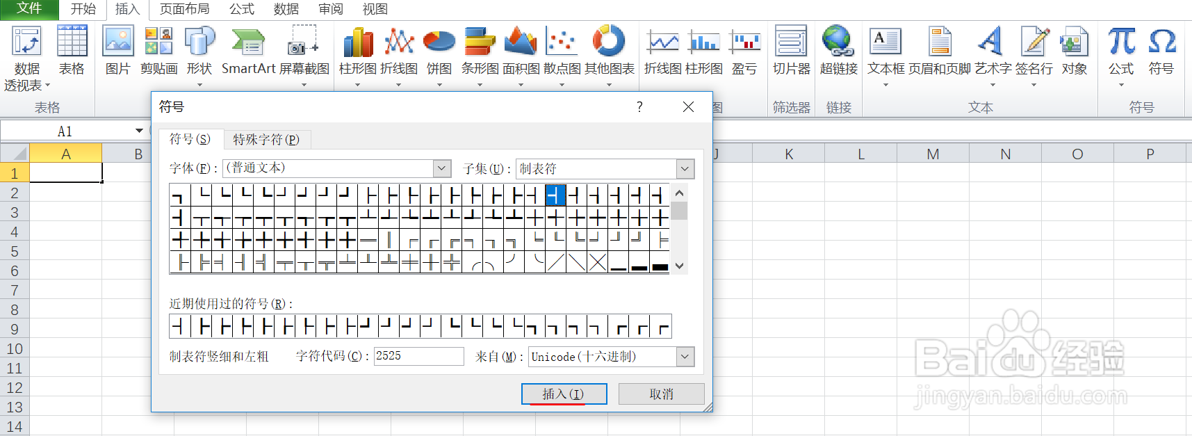 如何在excel中输入制表符竖细和左粗的符号呢