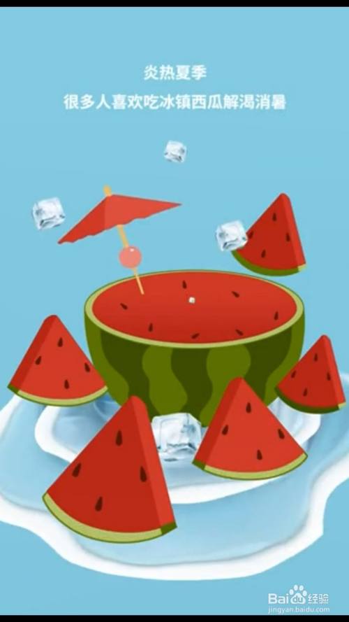 炎热夏季,很多人喜欢吃冰镇西瓜,解渴消暑