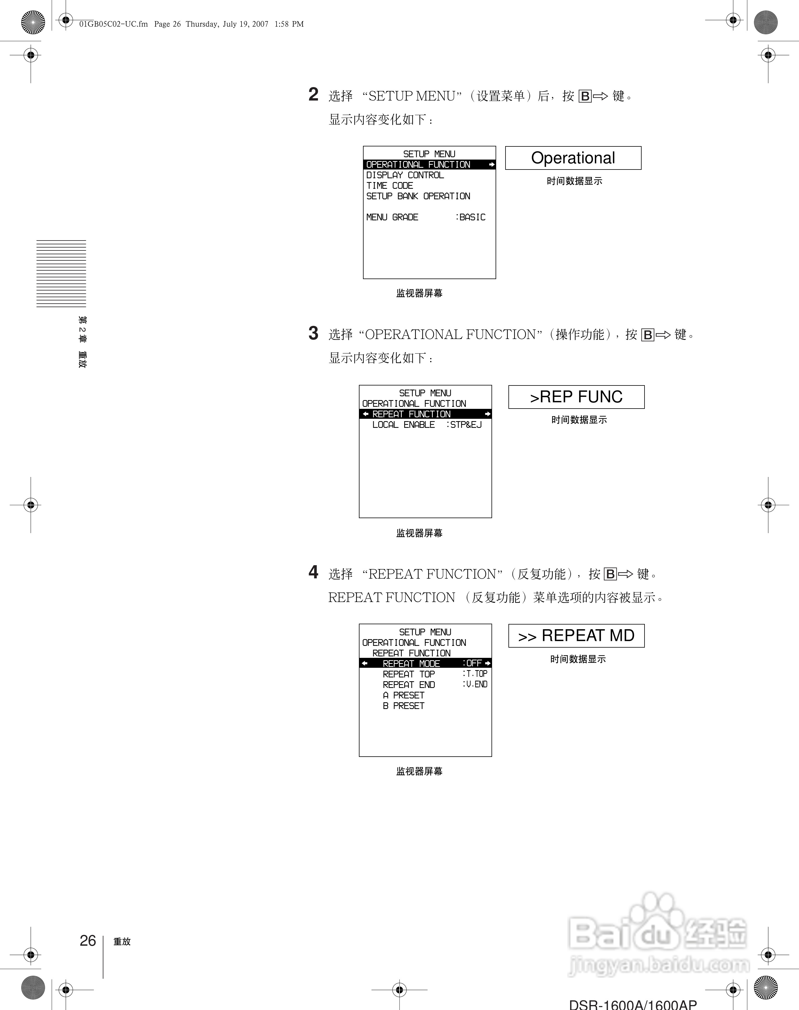 DSR-1600AP Master 系列放像机用户手册:[3]
