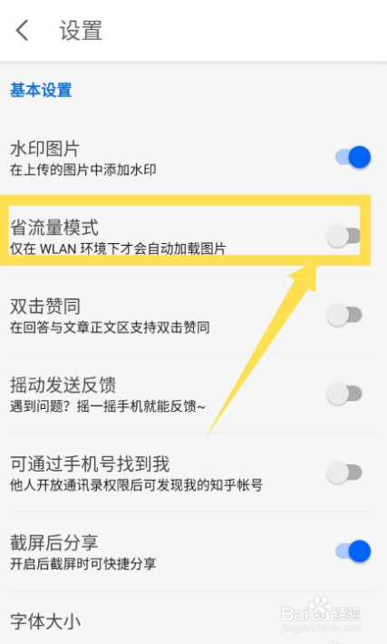 知乎app在哪里开启仅在wlan模式下加载图片