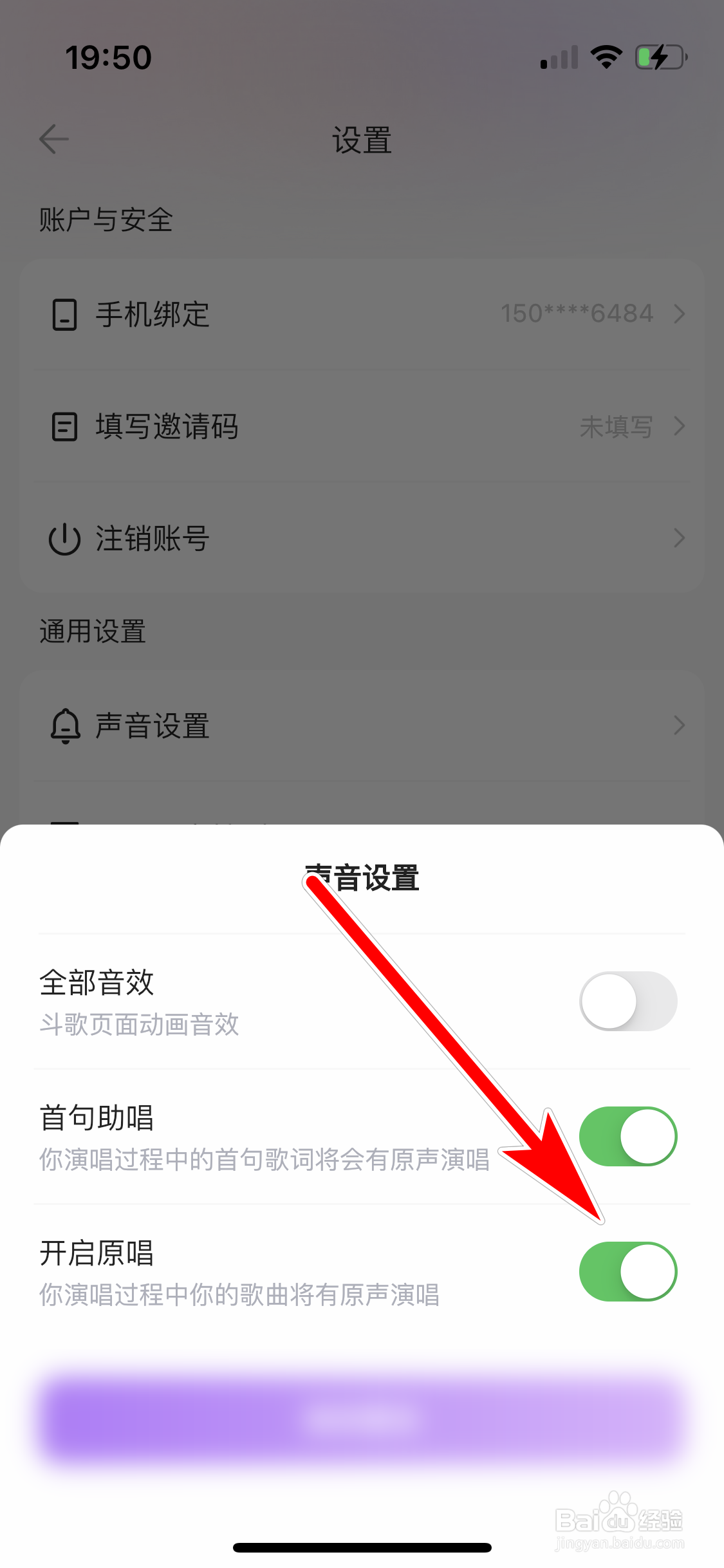 欢乐斗歌如何开启原唱声音