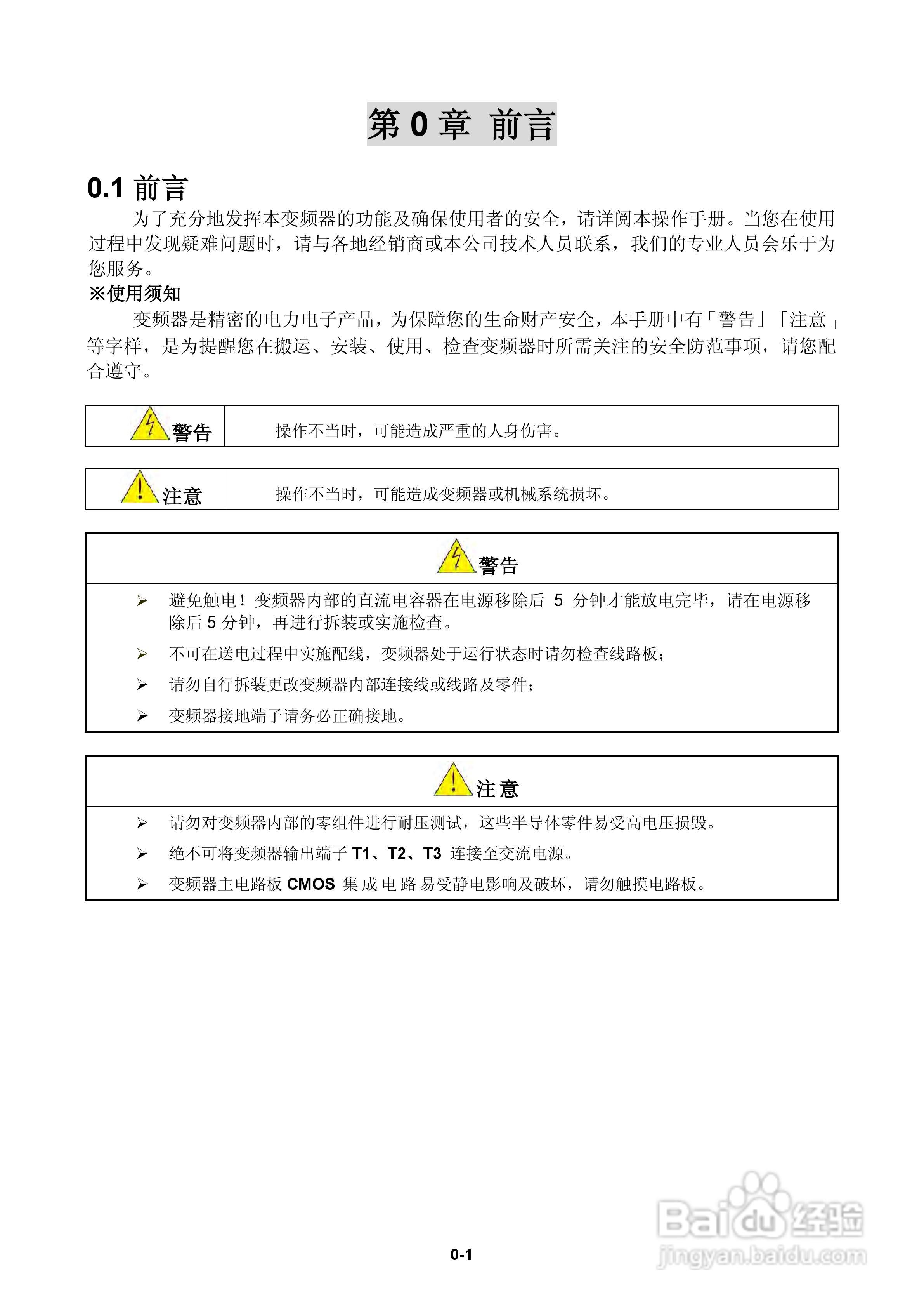 FATEK FID-E2-425-43变频器使用手册:[1]