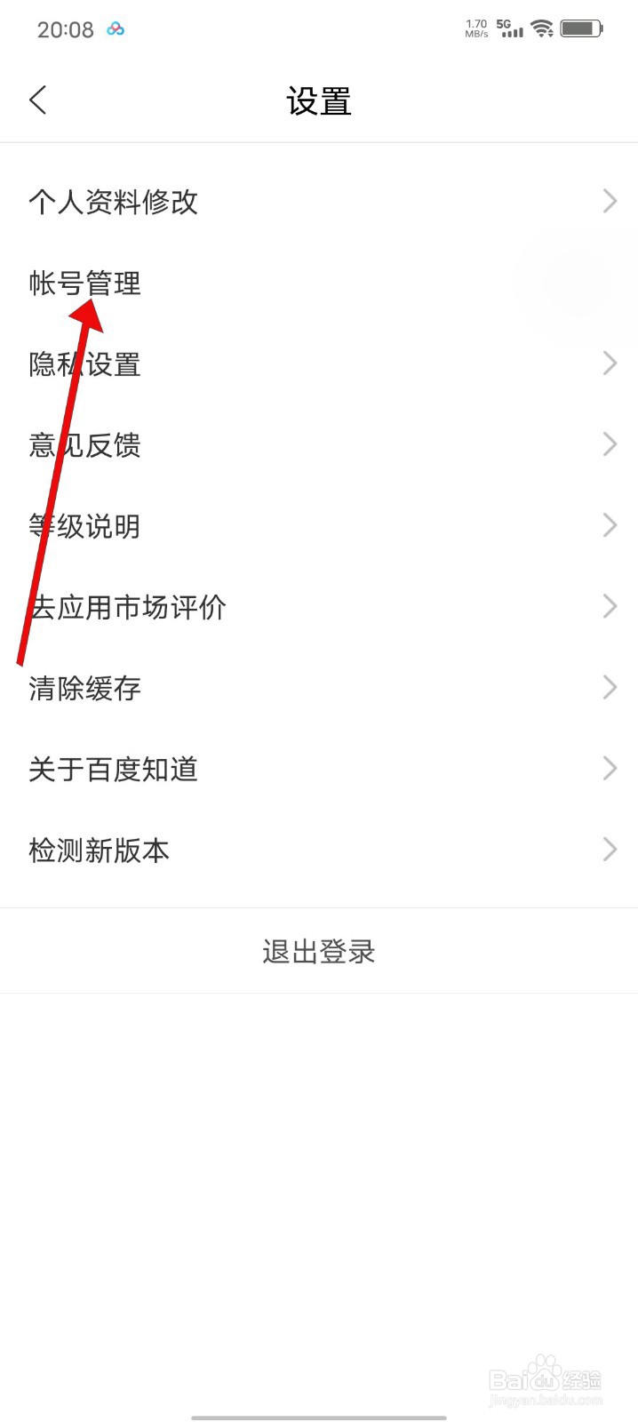 百度知道APP如何注销账号