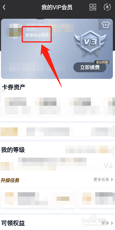 怎么关闭随心看会员自动续费