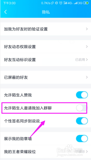 QQ设置不允许陌生人邀请我加入群聊