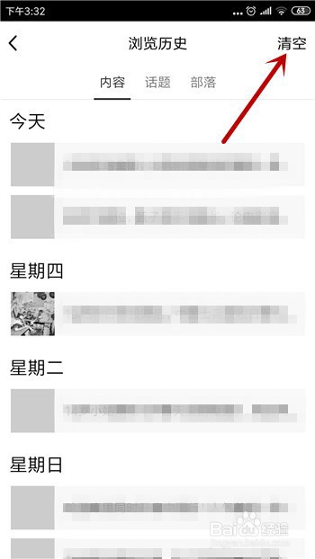 QQ看点怎么清空浏览记录