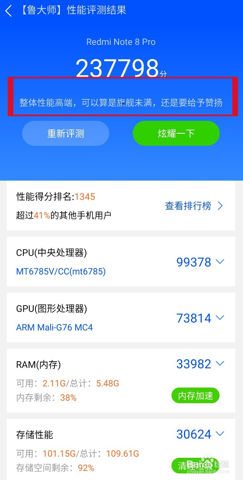 红米Note8Pro的性能如何