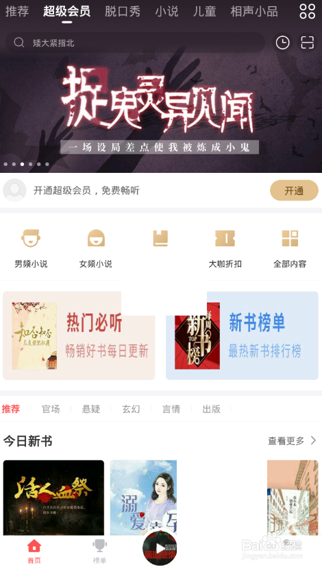 蜻蜓fm收听历史如何删除