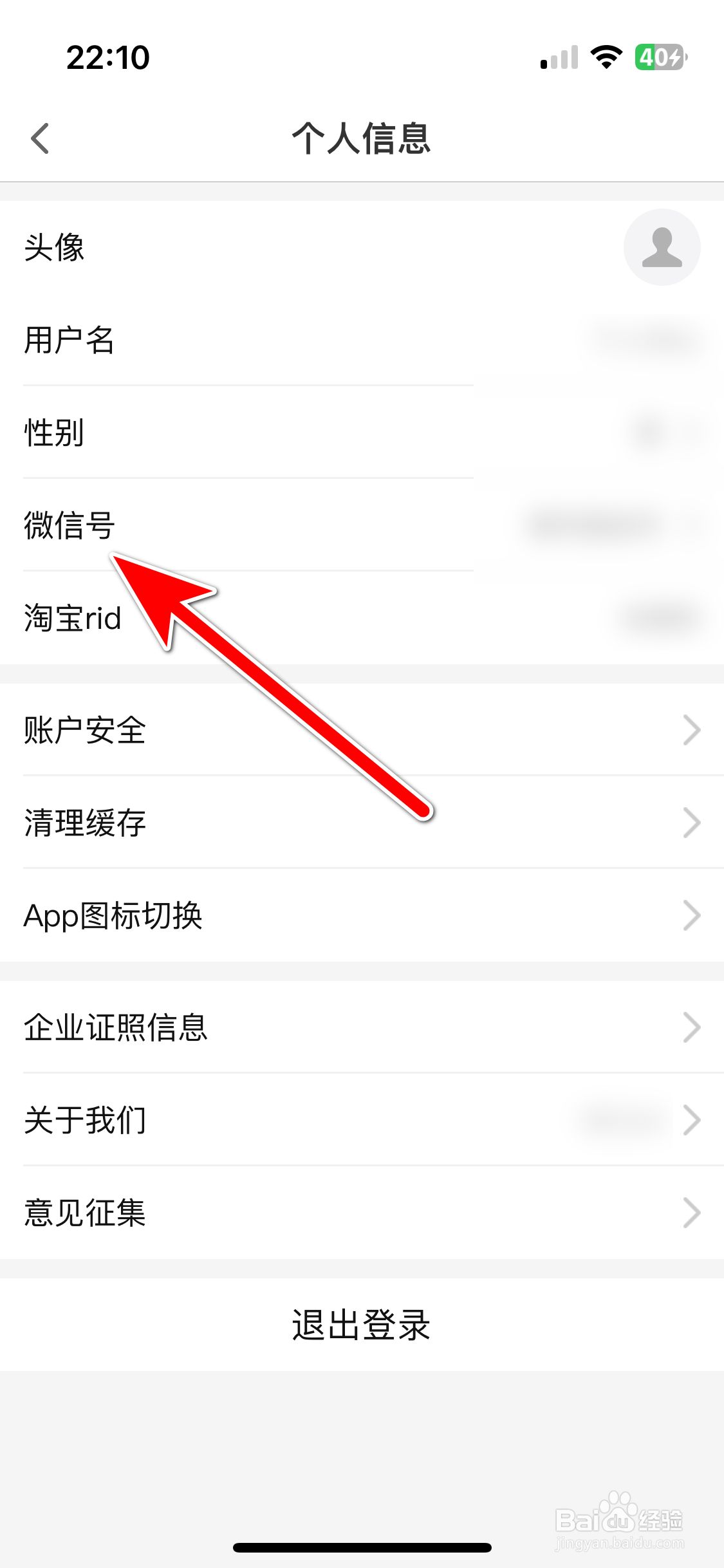 粉象生活如何设置个人微信号