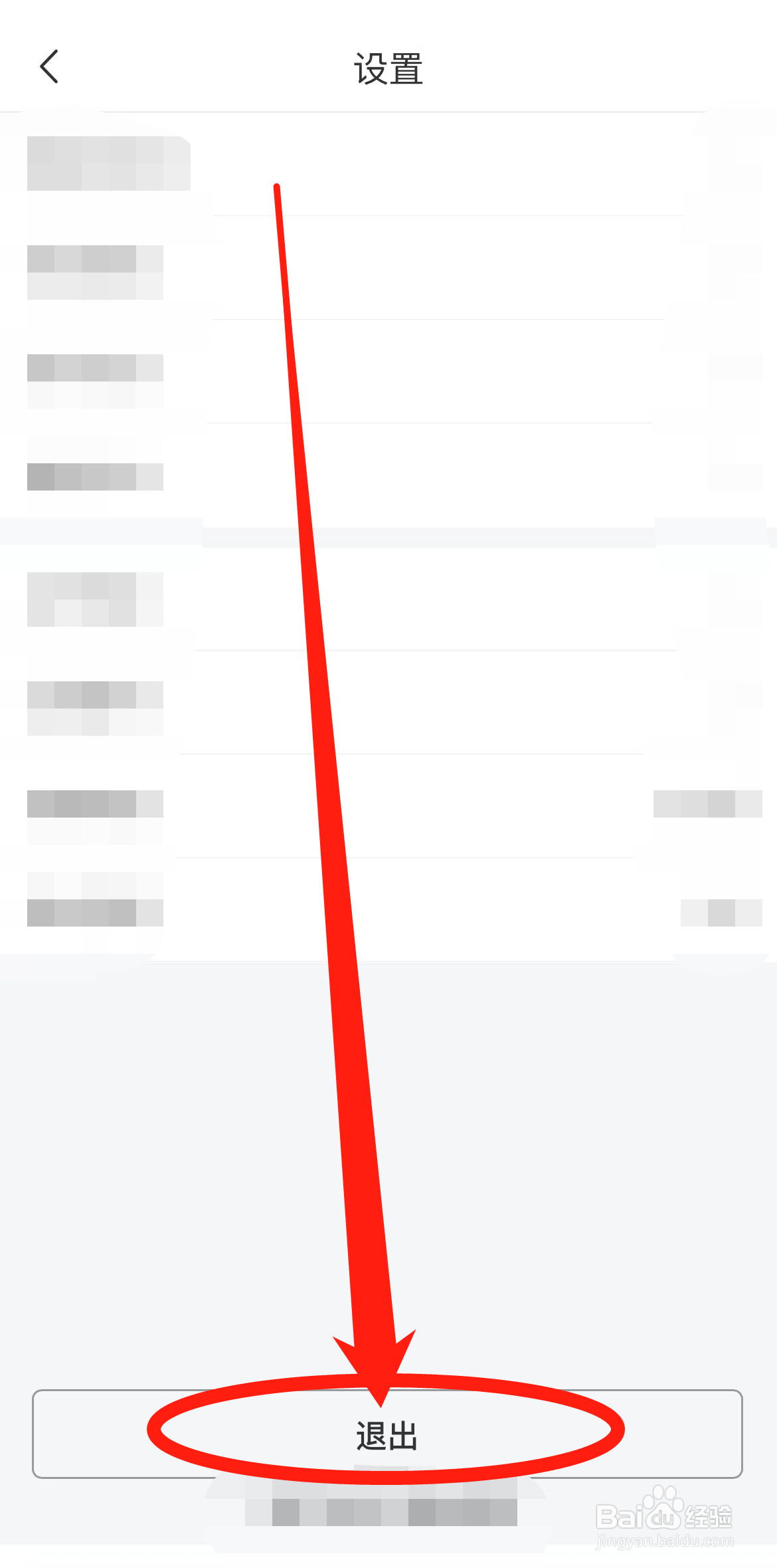 我有货源APP怎么退出登录？
