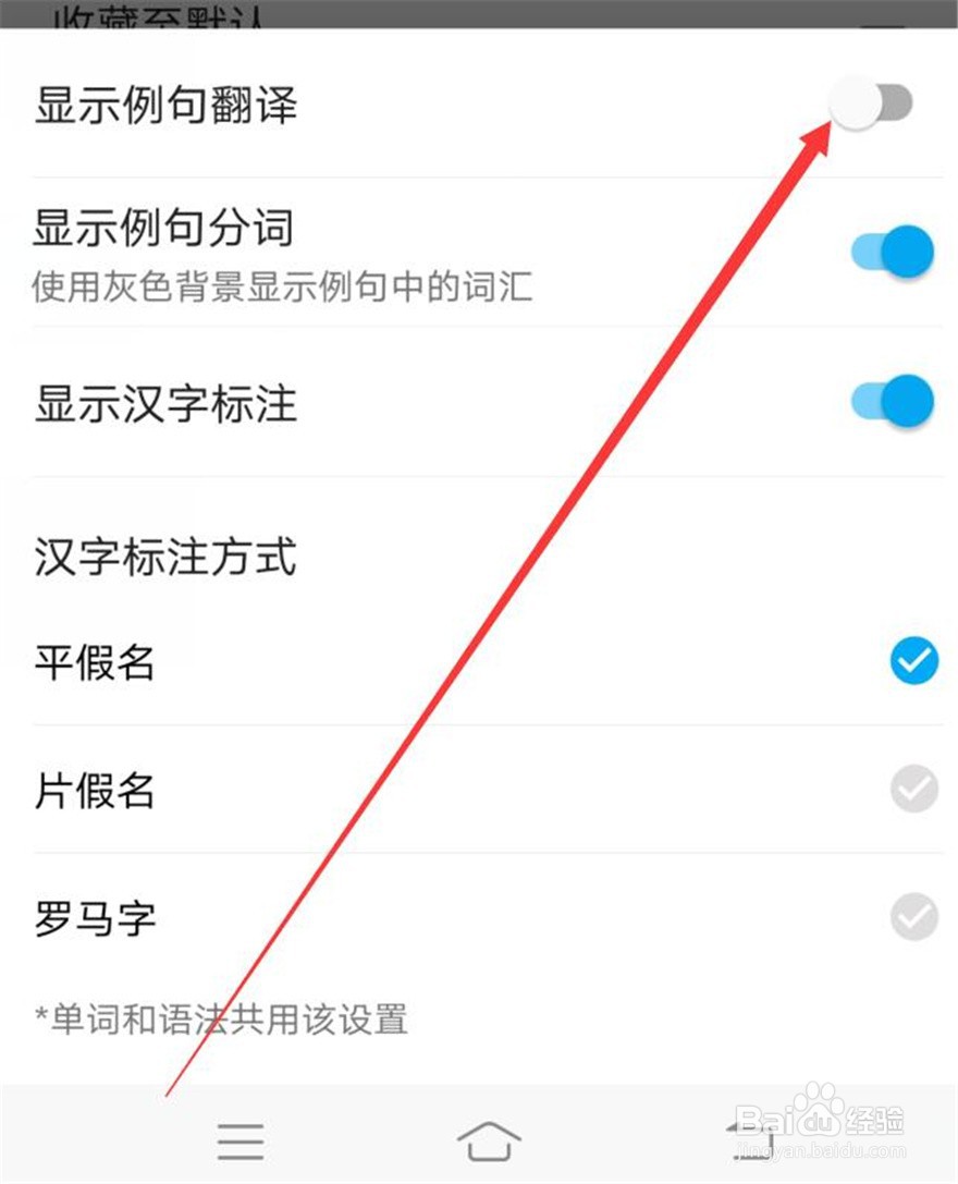 日语学习软件的例句翻译怎么设置不显示