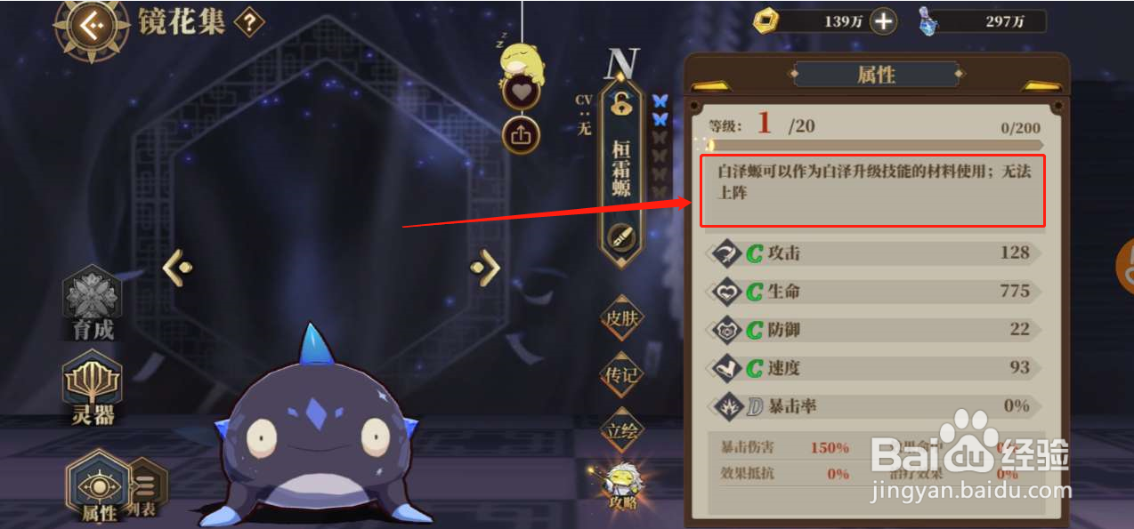 《山海镜花》桓霜螈怎么使用？
