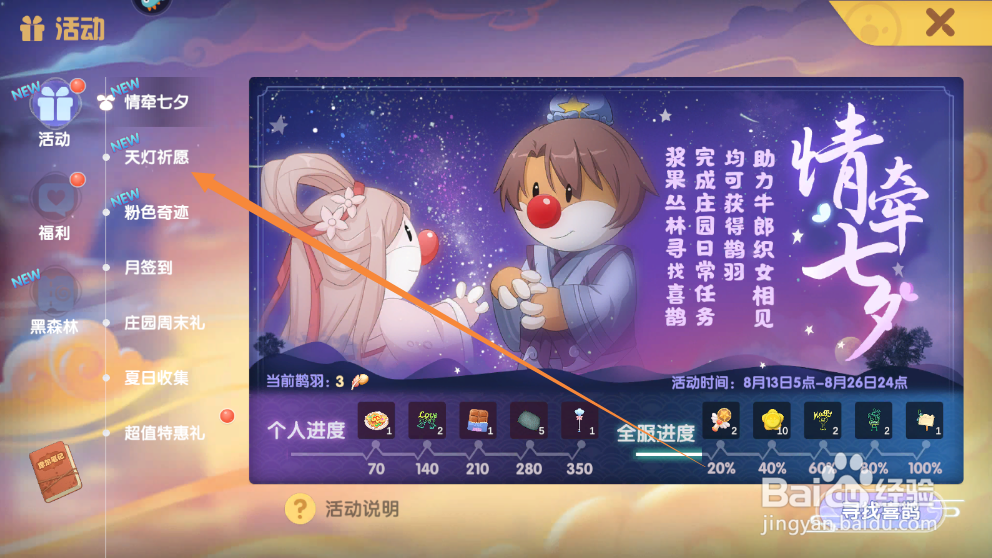 摩尔庄园手游如何领取天灯祈愿任务使用的孔明灯