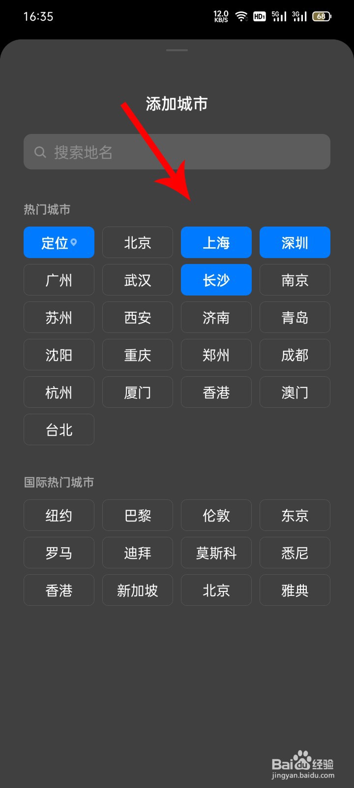 OPPO手机怎样同时查看多个地区的天气？