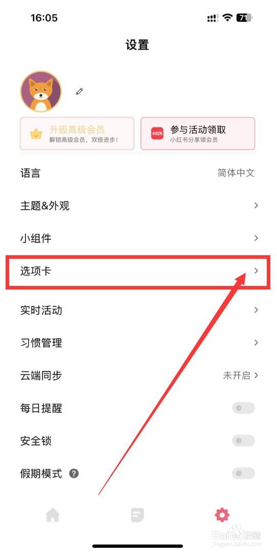 习惯清单app如何开启全部统计功能