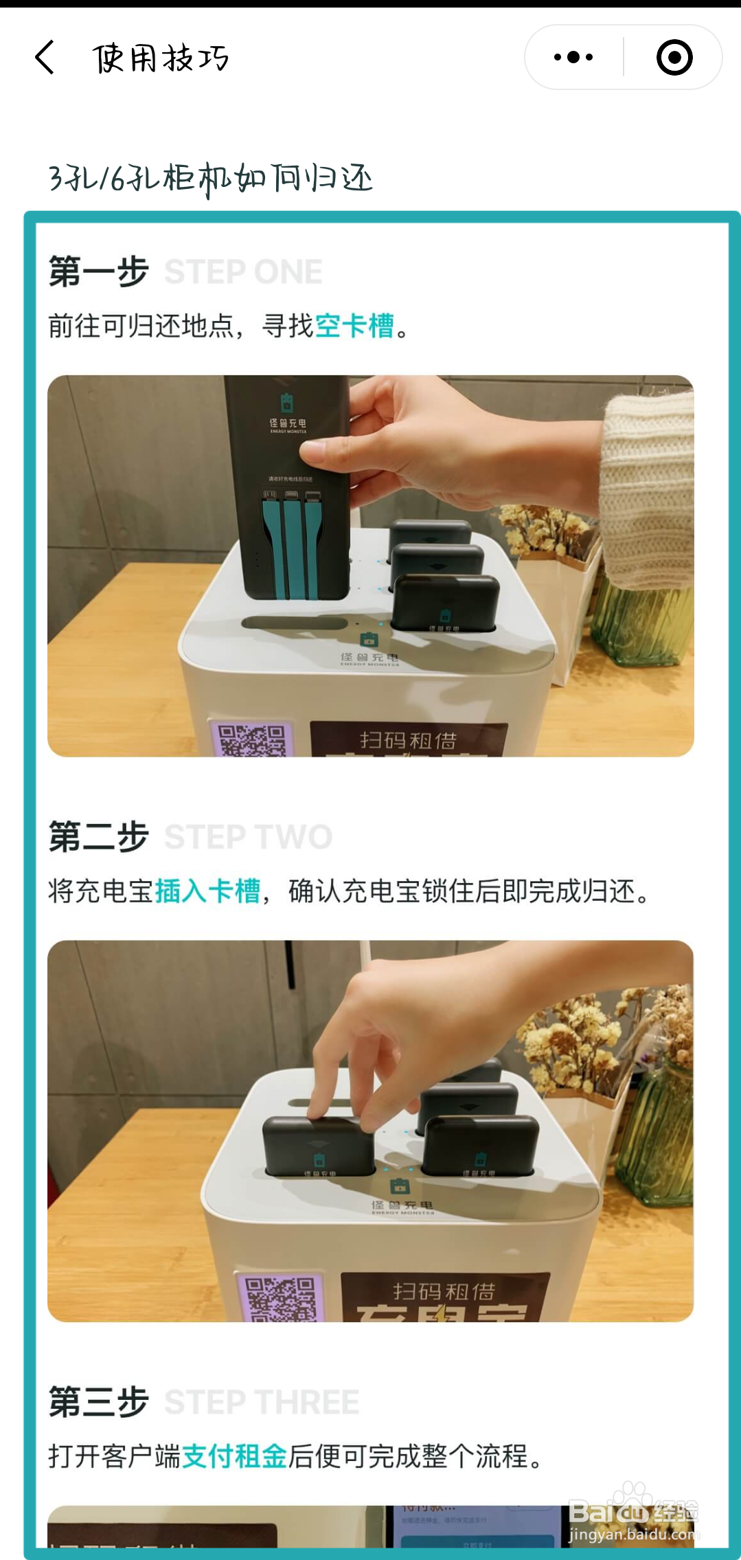 充电宝租赁怎么归还