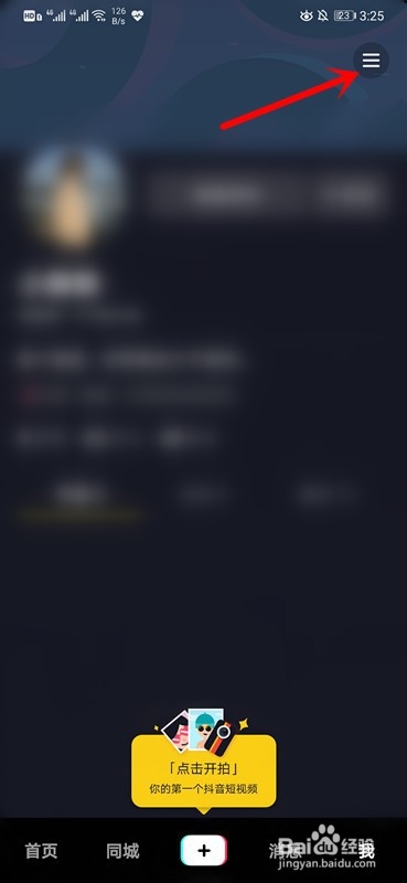 抖音短视频如何查看登录设备