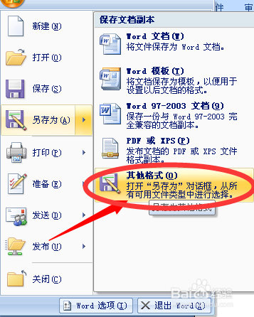 在没装Word的电脑如何用浏览器打开Word文档