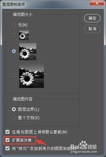 photoshop 图层面板缩略图设置