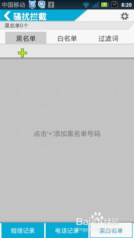 怎么用手机：[2]通话被限制怎么办