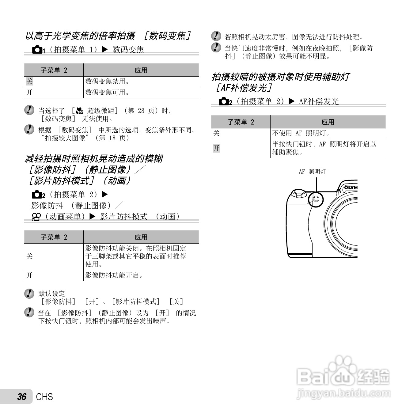 奥林巴斯SP-810UZ数码相机使用说明书:[4]