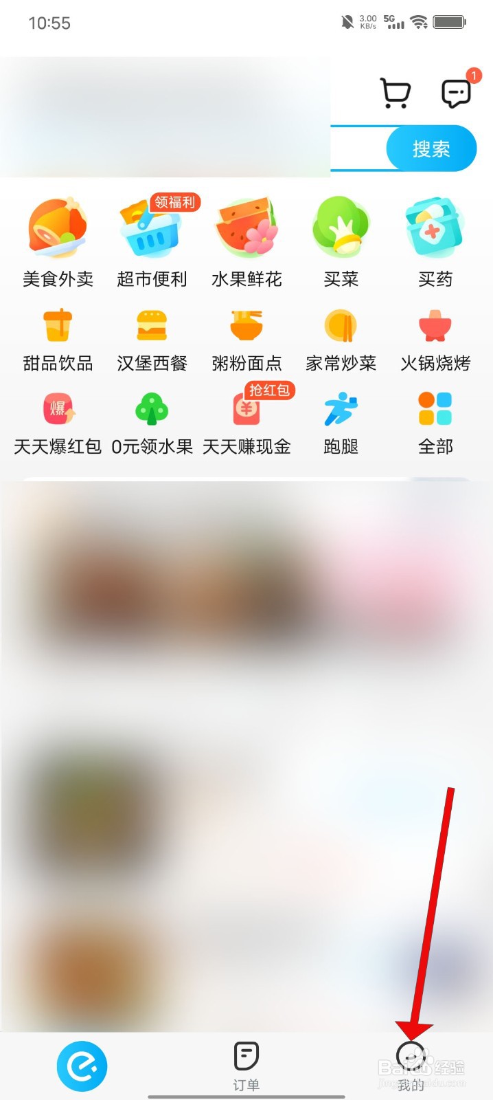 饿了么APP怎么开启长辈模式