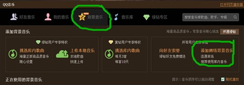 给QQ空间免费添加背景音乐 SO EASY!!!