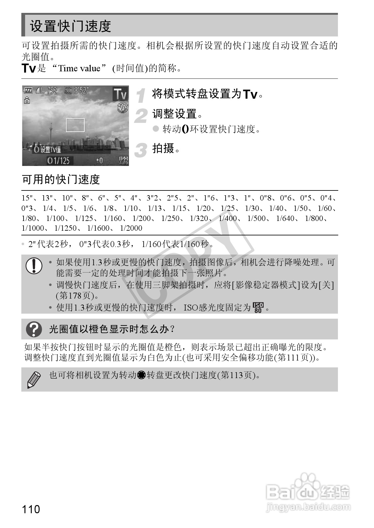 佳能Powershot S100V数码相机使用说明书:[11]