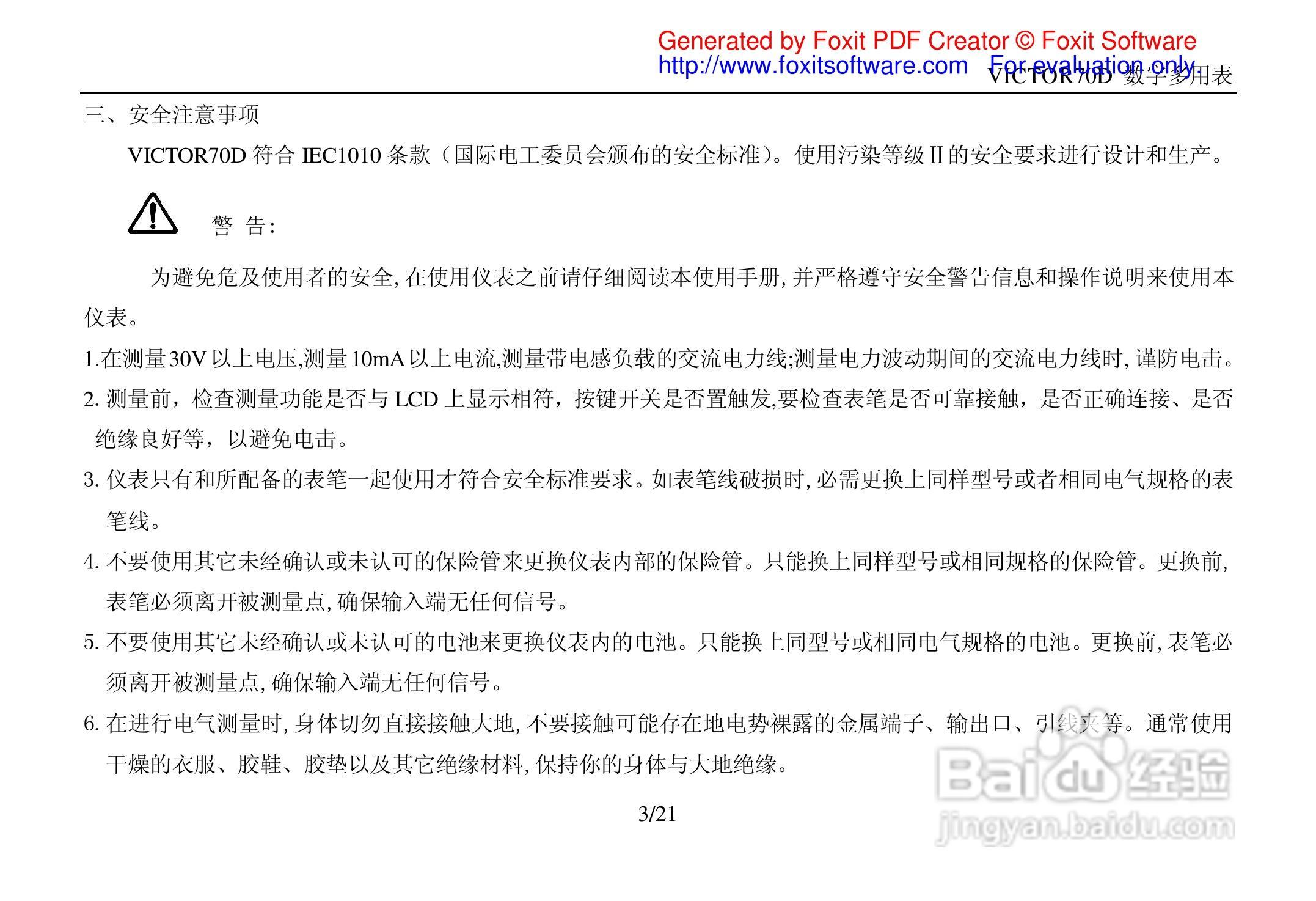 胜利VICTOR 70D数字万用表使用说明书:[1]