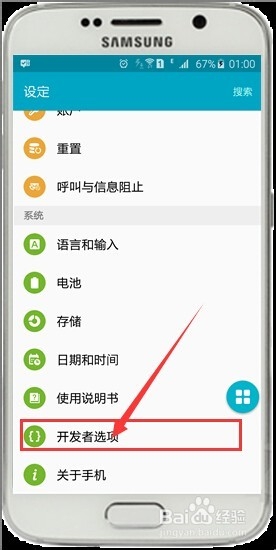 三星S6如何USB调试模式
