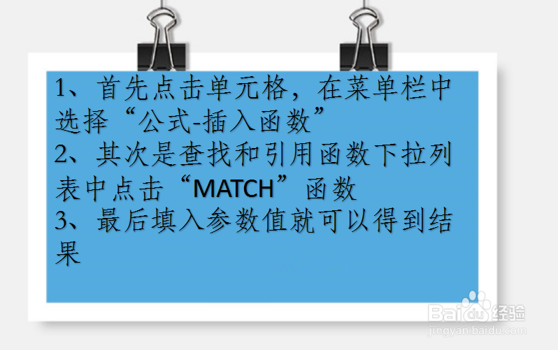 office Excel查找和引用函数讲解:MATCH