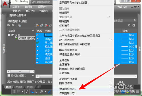 AutoCAD怎样导入或导出图纸中的图层信息?