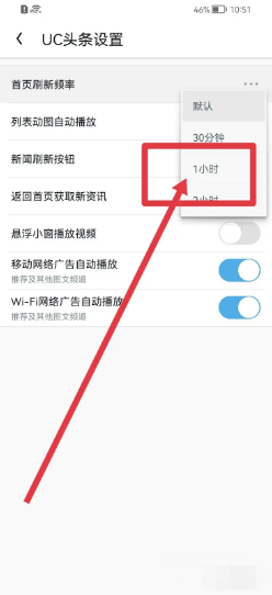 UC浏览器如何修改首页刷新频率