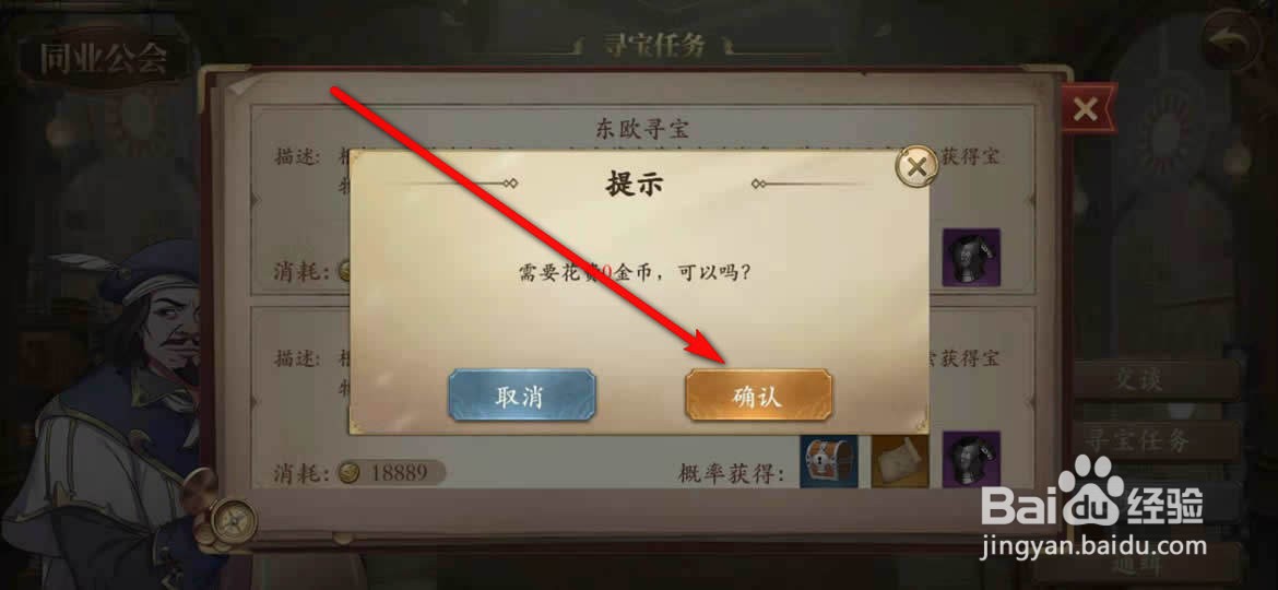 我是航海家手游寻宝任务怎么接