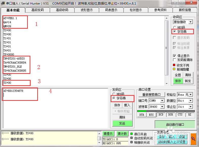 KT1025A蓝牙音频数据芯片方案硬件测试说明总结