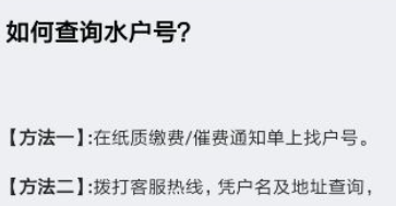 水费网上怎么查户号