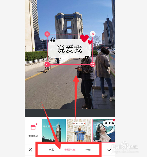手机美图秀秀中怎么给图片添加文字