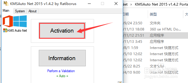 怎样安装并激活office2016