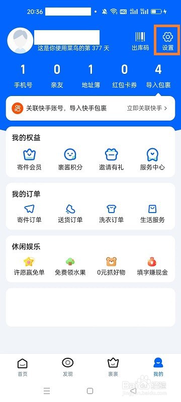 菜鸟APP如何清除缓存