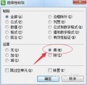 快速将excel表格数据统一变为相反数的方法