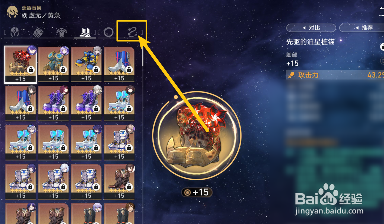 星铁黄泉连接绳属性怎么选