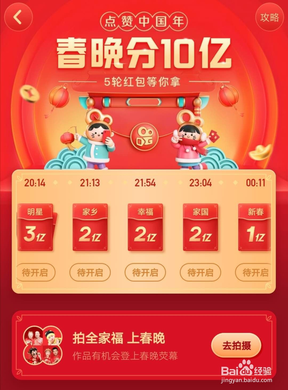 怎样在“快手”（点赞视频）抢春晚红包？