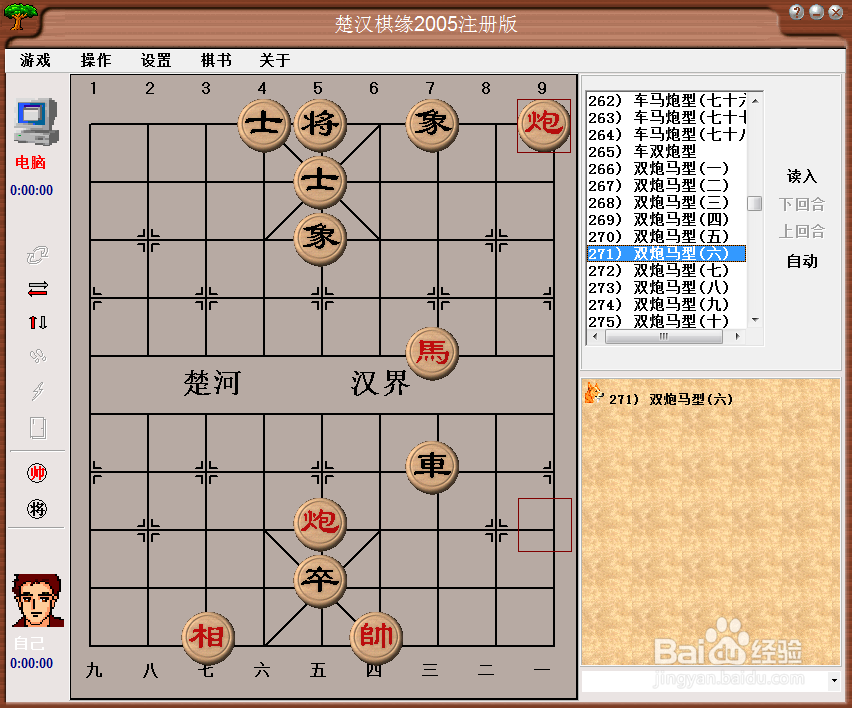 残局攻杀大全：双炮马型（六）棋谱