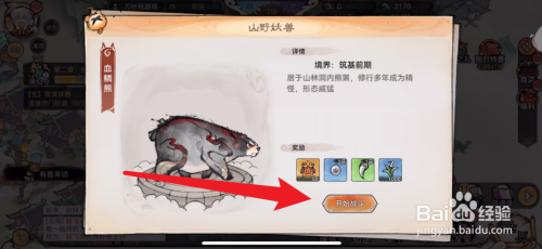 最强祖师App里面的宗门妖兽怎么清理