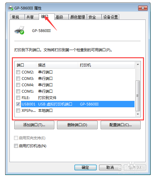 如何在Win7上安装佳博GP-5860III打印机驱动