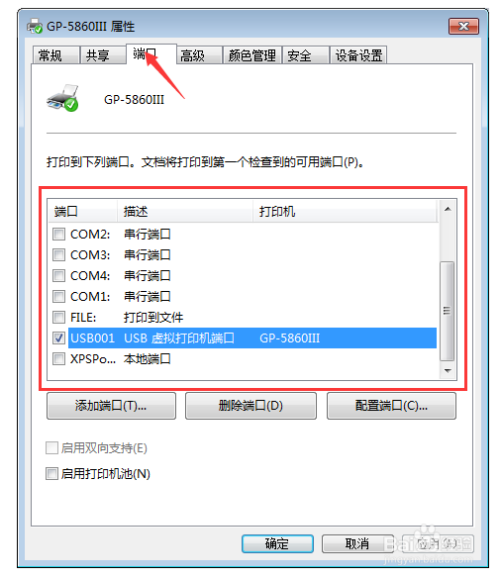 如何在Win7上安装佳博GP-5860III打印机驱动